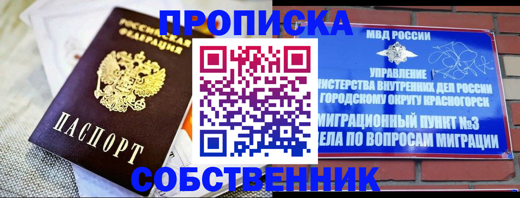 временная регистрация для школы в Выксе