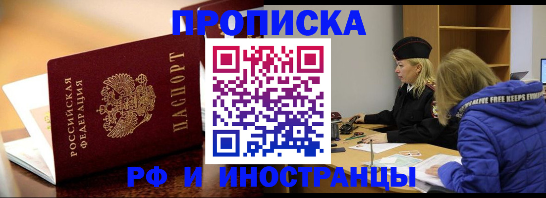 регистрация по месту жительства с гарантией компании в Выксе